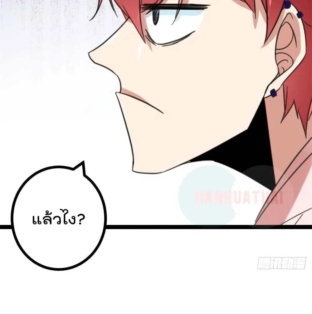 Shadow Hack ตอนที่ 56 หน้า 26