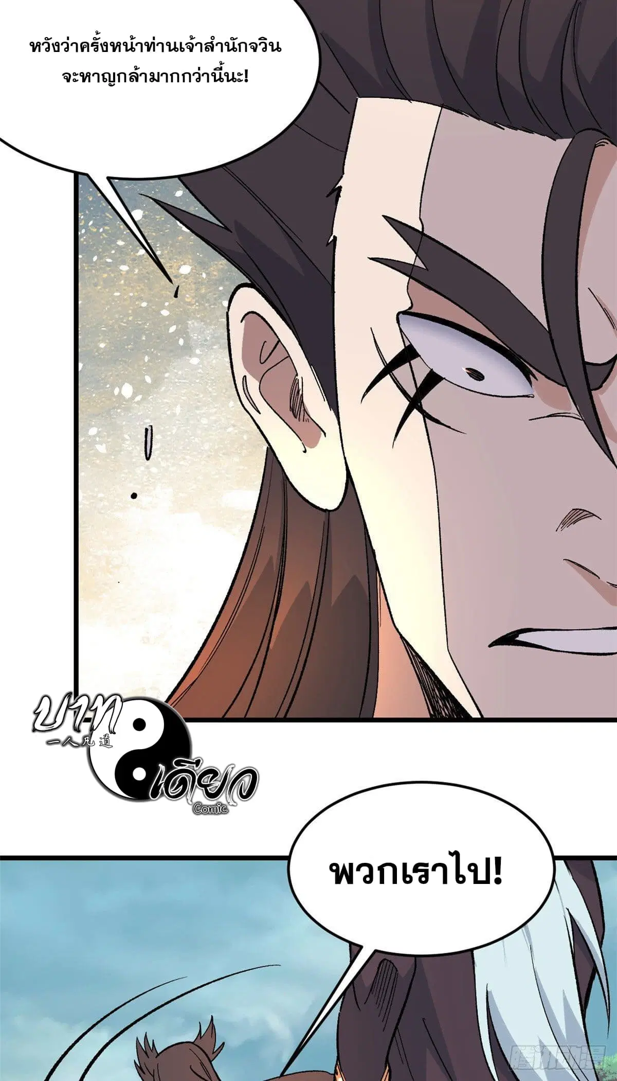 All Hail the Sect Leader ตอนที่ 68 หน้า 14