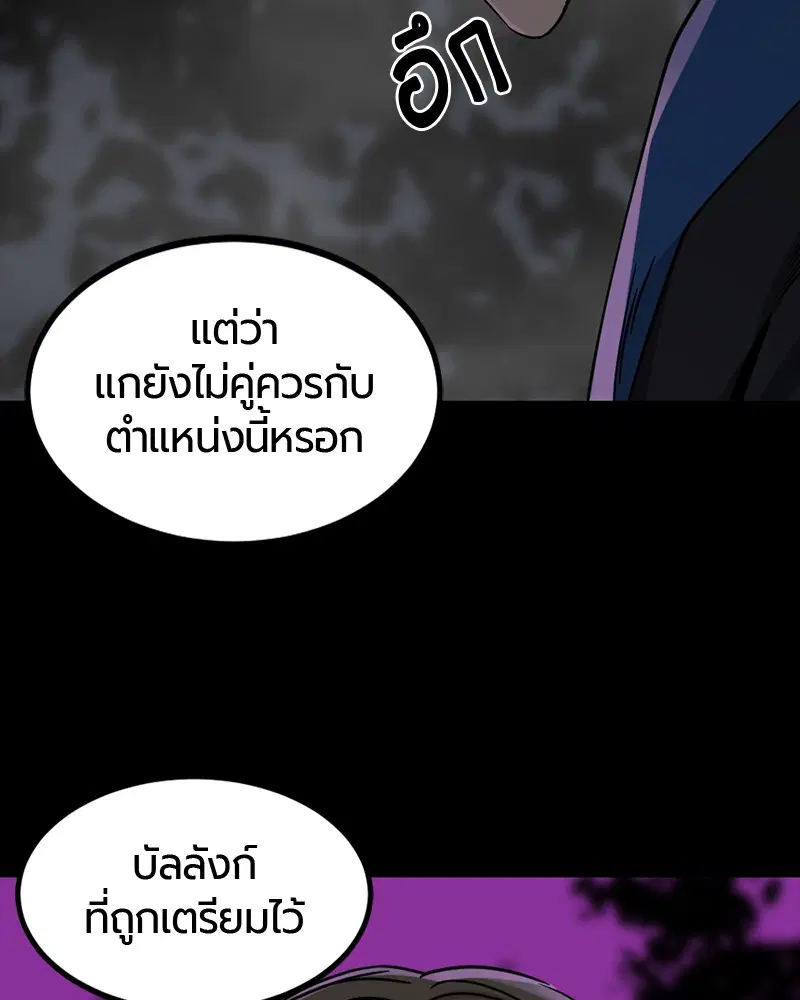 HERO KILLER ตอนที่ 65 หน้า 144