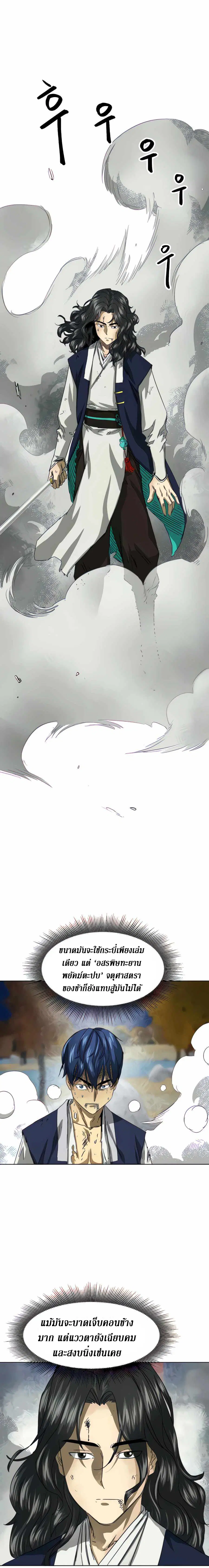 Infinite Level Up In Murim ตอนที่ 116 หน้า 9