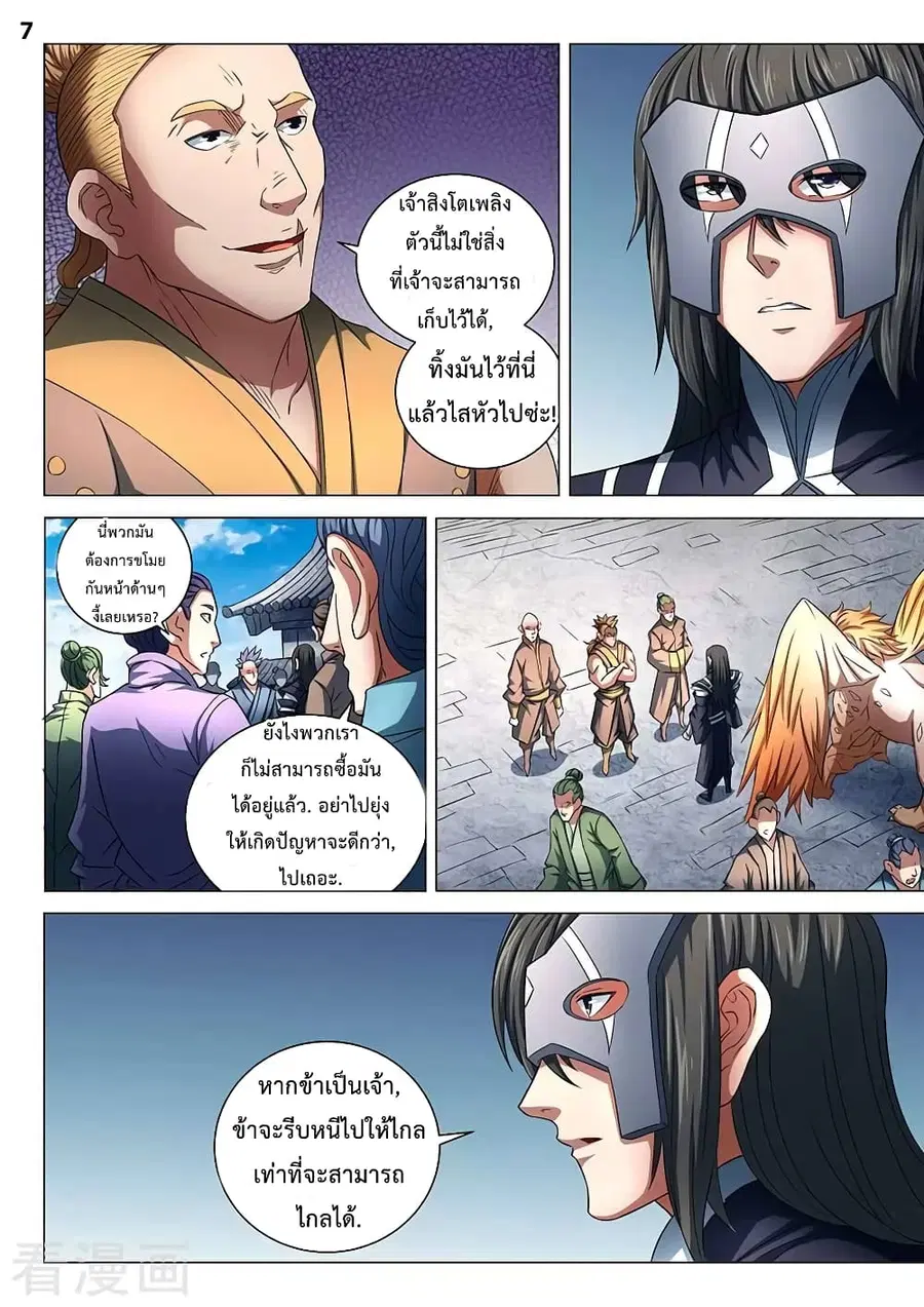 God of Martial Arts ตอนที่ 237 หน้า 7