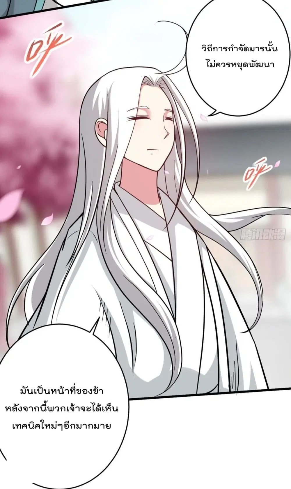 My Disciples Harem is Immortal ตอนที่ 166 หน้า 19