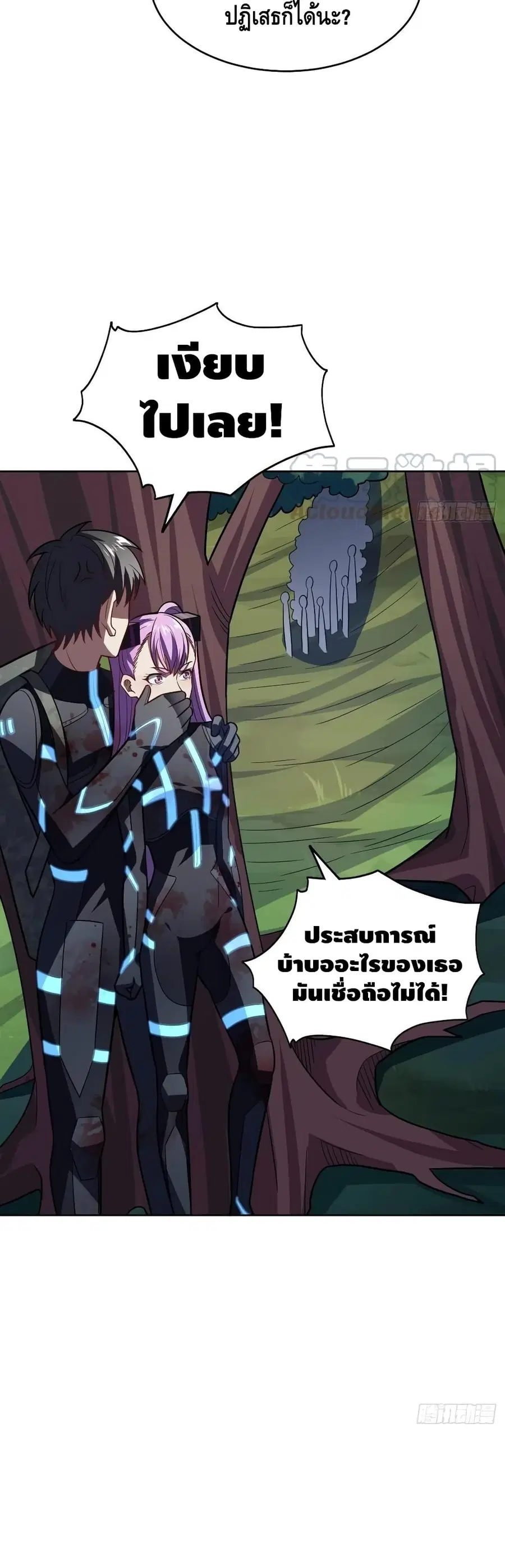 High Energy Strikes ตอนที่ 108 หน้า 12