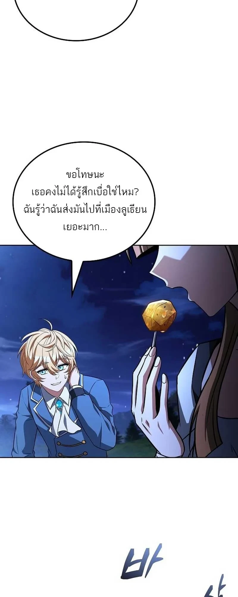 A Wizard’s Restaurant ตอนที่ 132 หน้า 44