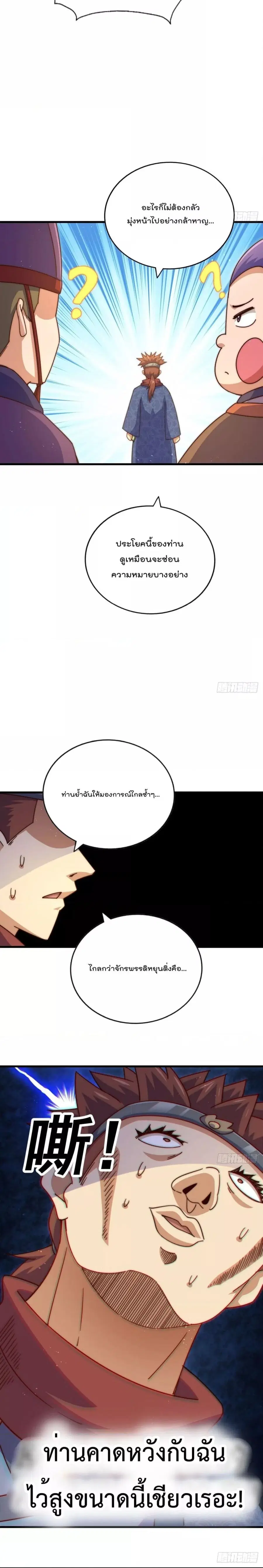 Who is your Daddy ตอนที่ 188 หน้า 7