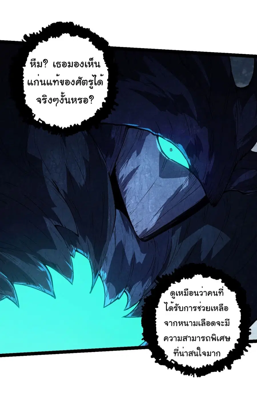 Evolution Begins With A Big Tree ตอนที่ 181 หน้า 24
