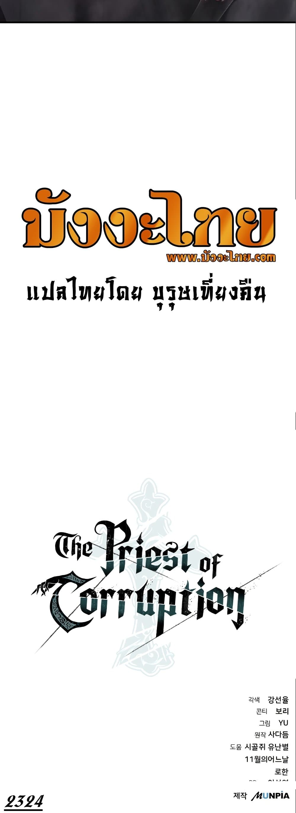 The Priest of Corruption ตอนที่ 35 หน้า 95