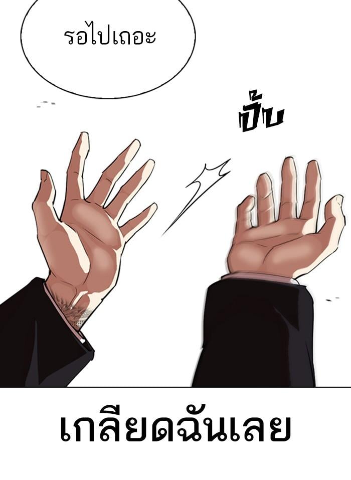 Lookism ตอนที่ 313 หน้า 43