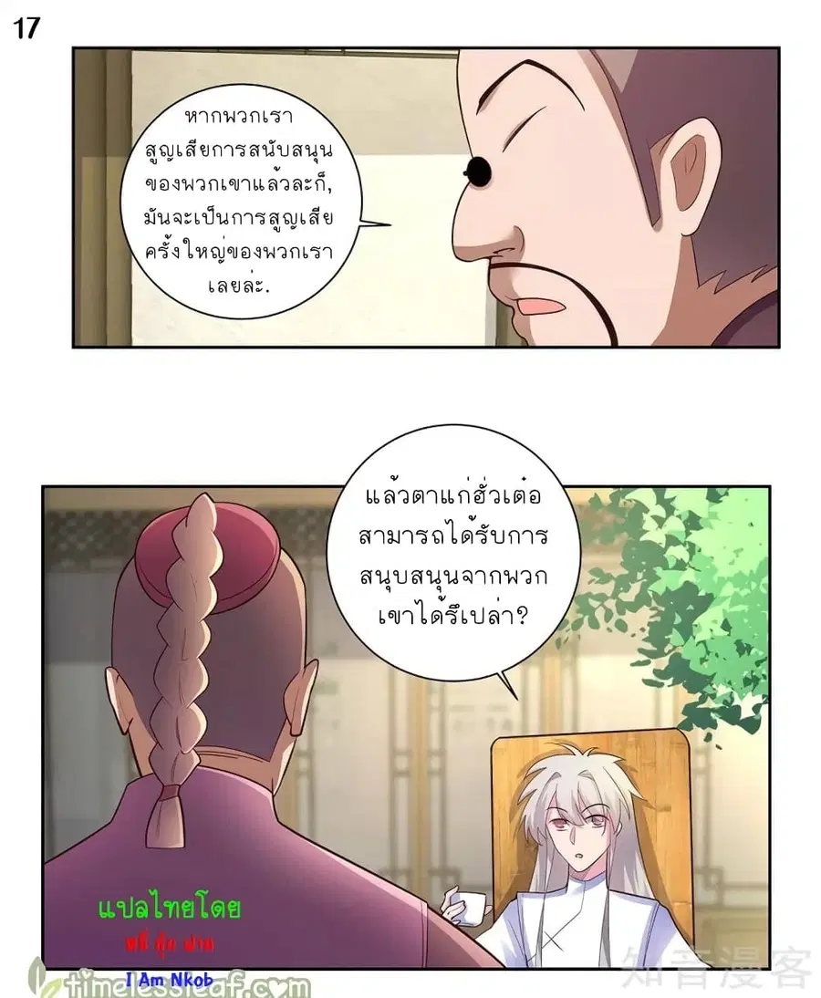 Above All Gods ตอนที่ 71 หน้า 18