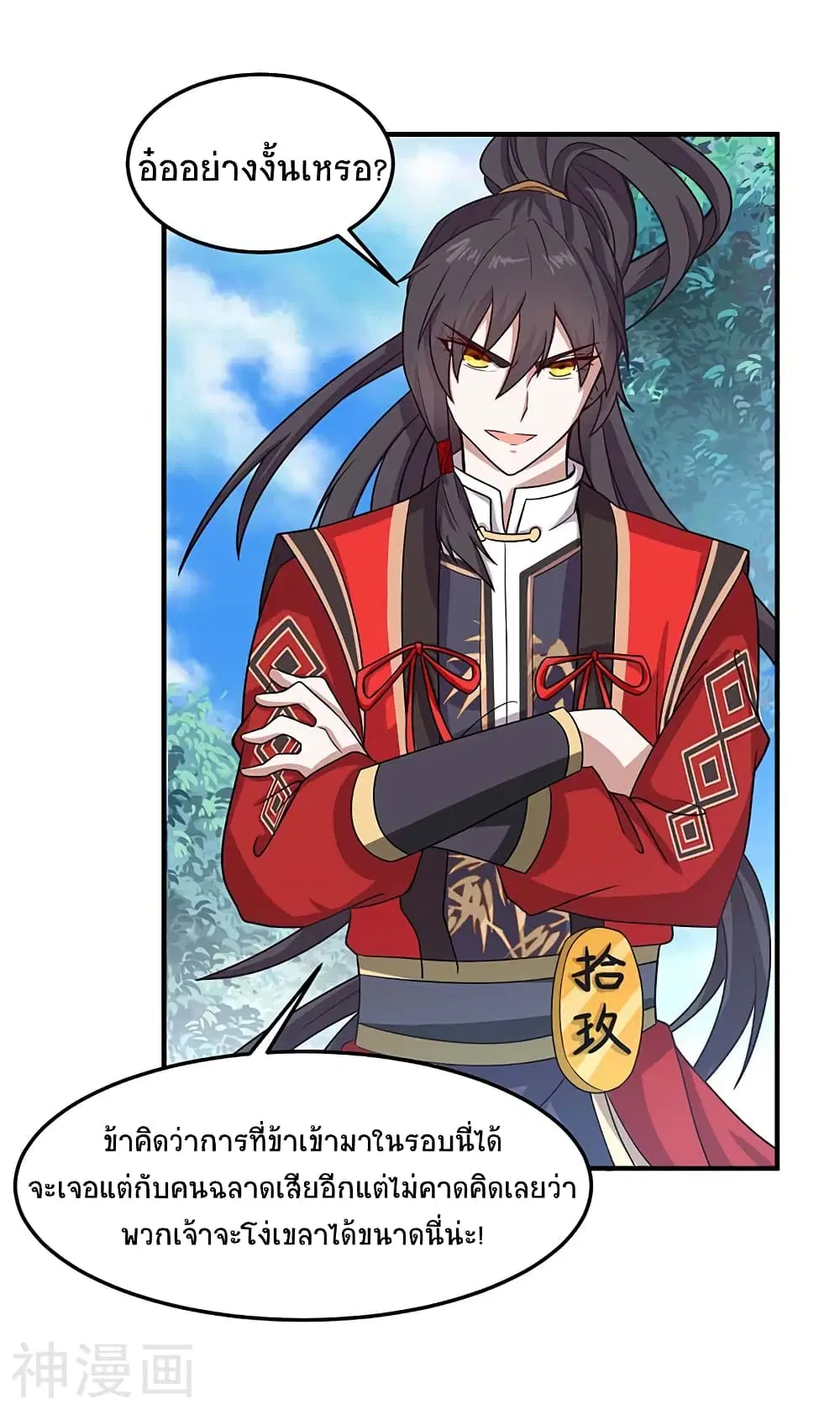 Return of Divine Emperor ตอนที่ 105 หน้า 32