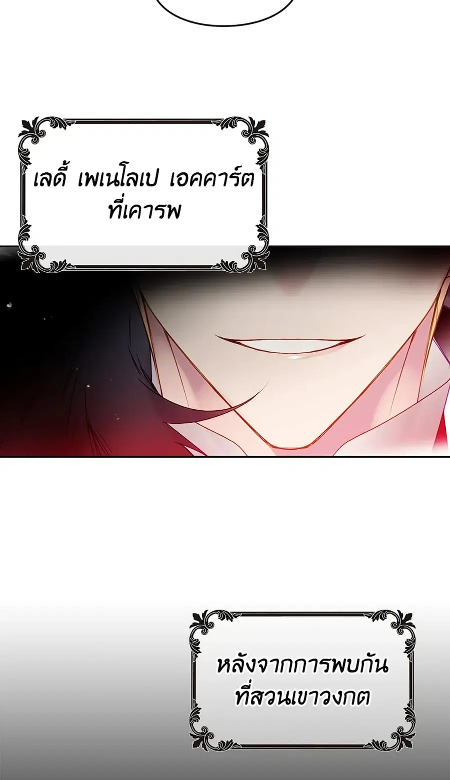 Death Is The Only Ending For The Villainess ตอนที่ 51 หน้า 46