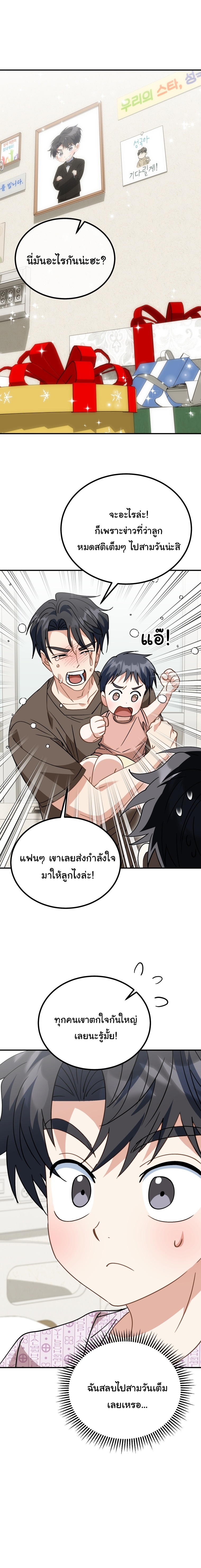 I Will Raise This Family to Greatness ซีอีโอกตัญญูจะกอบกู้ครอบครัวนี้เอง! ตอนที่ 34 หน้า 2