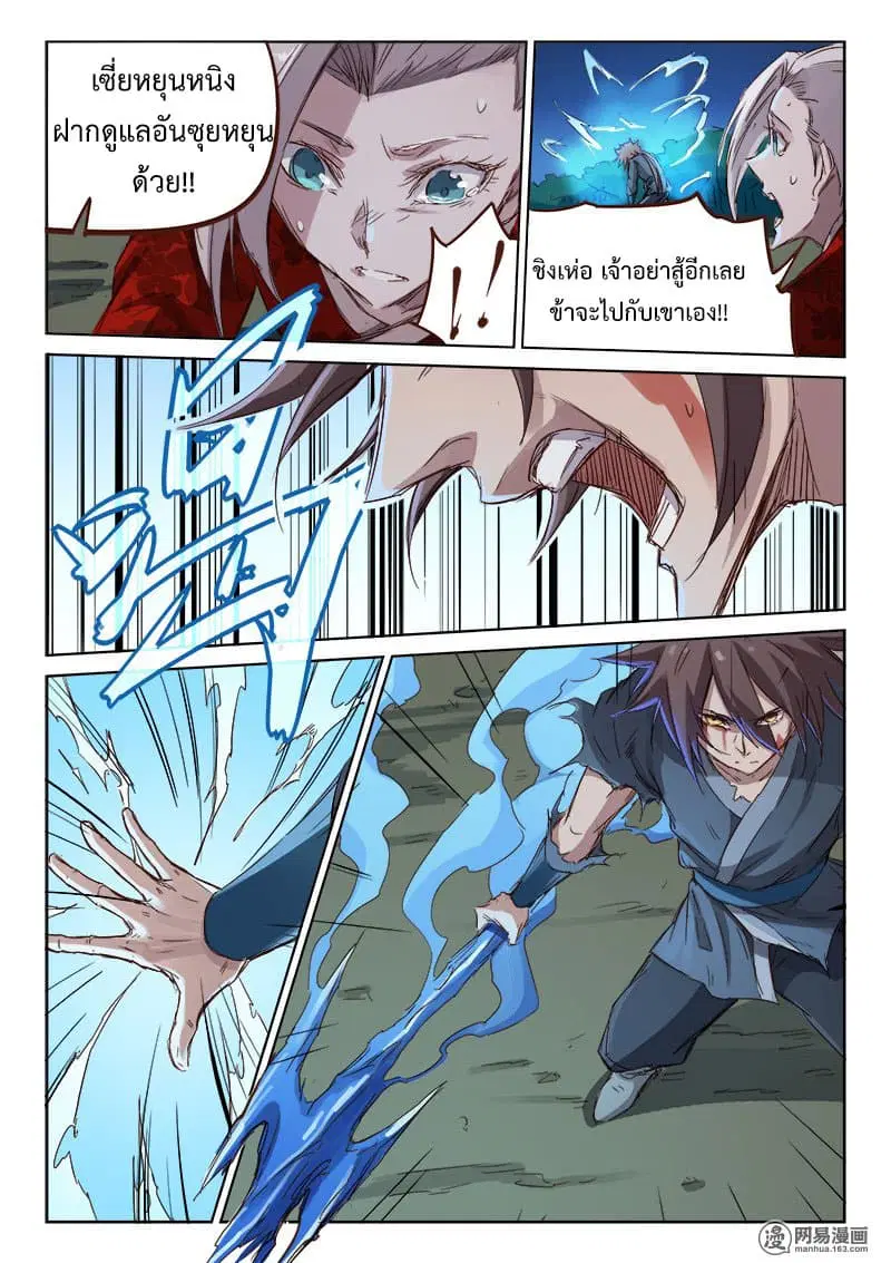 Star Martial God Techniquer ตอนที่ 65 หน้า 9