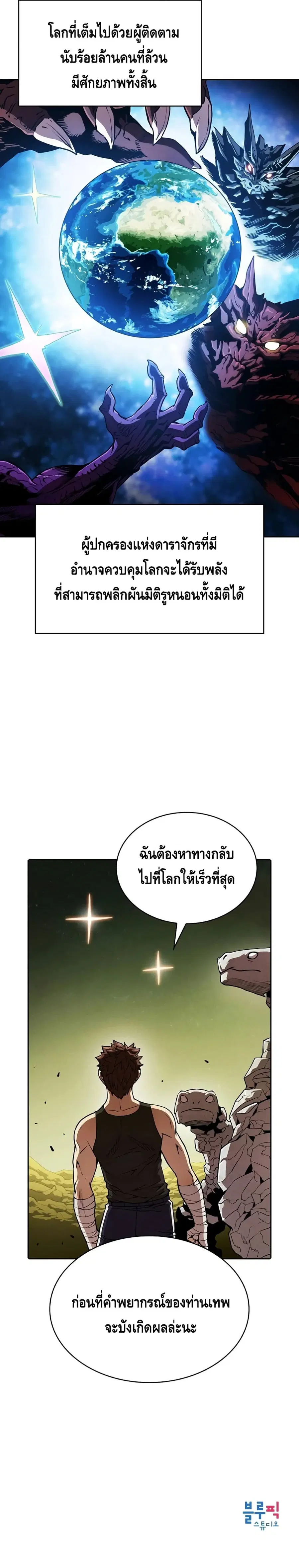 The Constellation That Returned From Hell ตอนที่ 19 หน้า 25