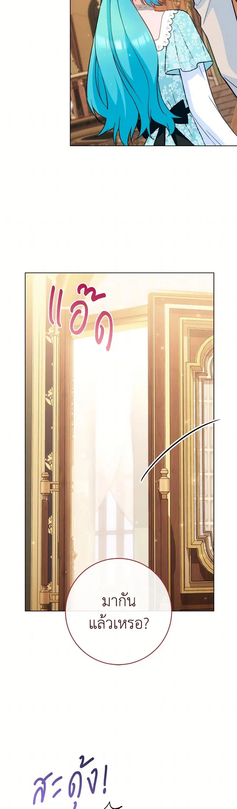 The Young Lady Is a Royal Chef ตอนที่ 158 หน้า 27