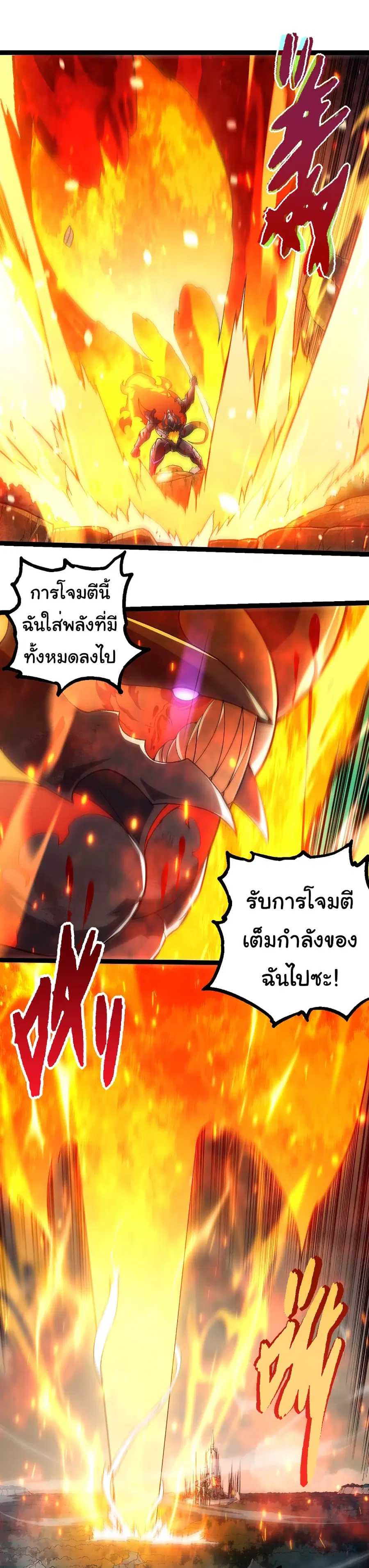 Evolution Begins With A Big Tree ตอนที่ 305 หน้า 26