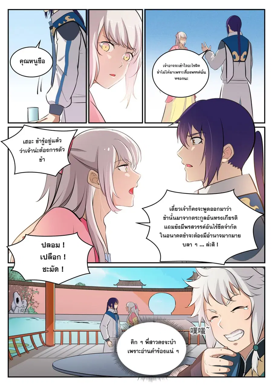 Bailian Chengshen ตอนที่ 307 หน้า 4