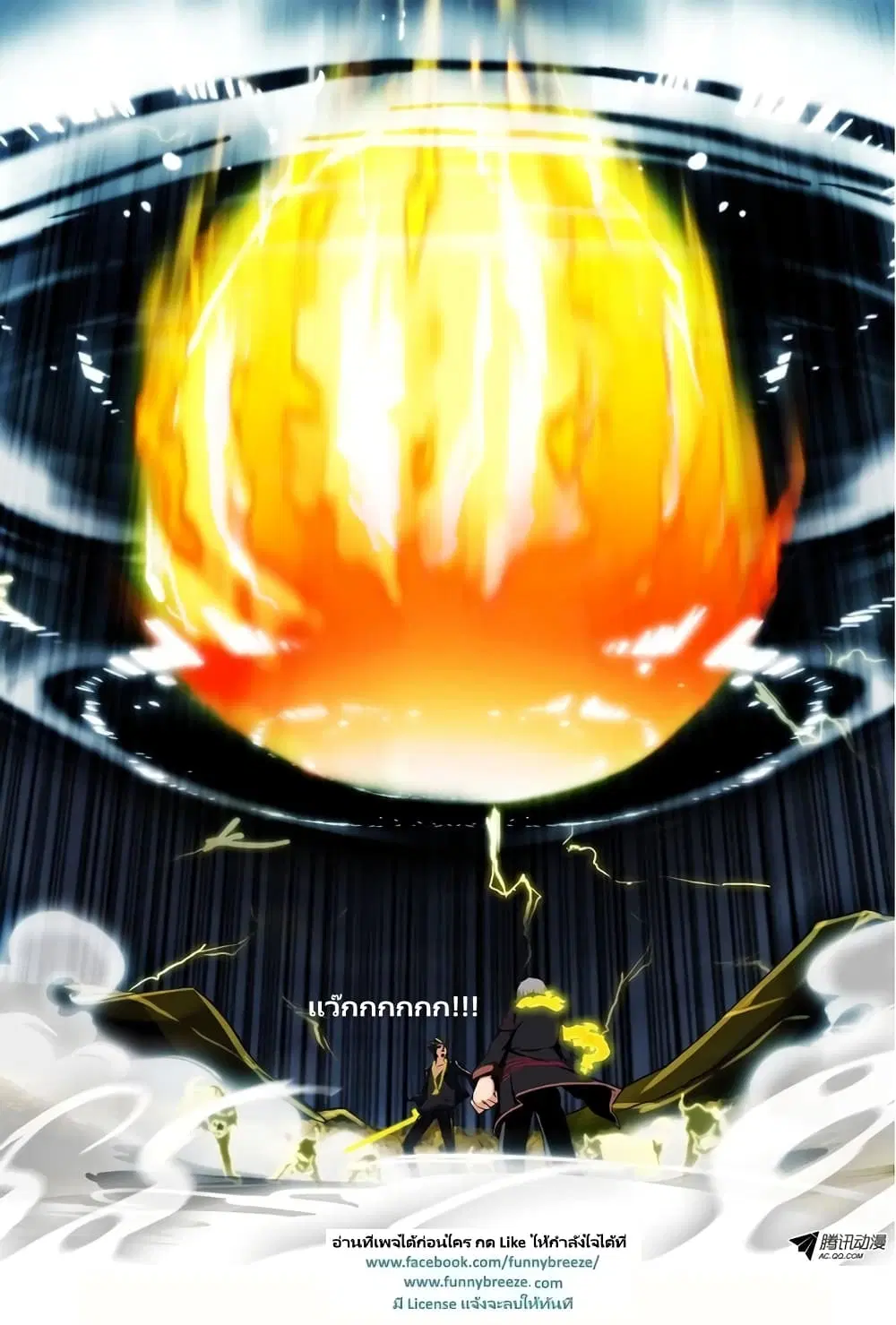 Silver Gravekeeper ตอนที่ 101 หน้า 10