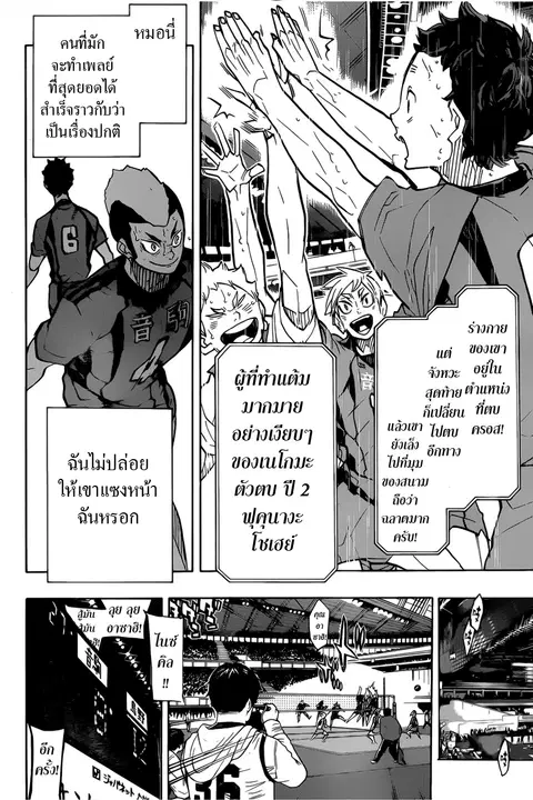Haikyuu!! ตอนที่ 309 หน้า 10