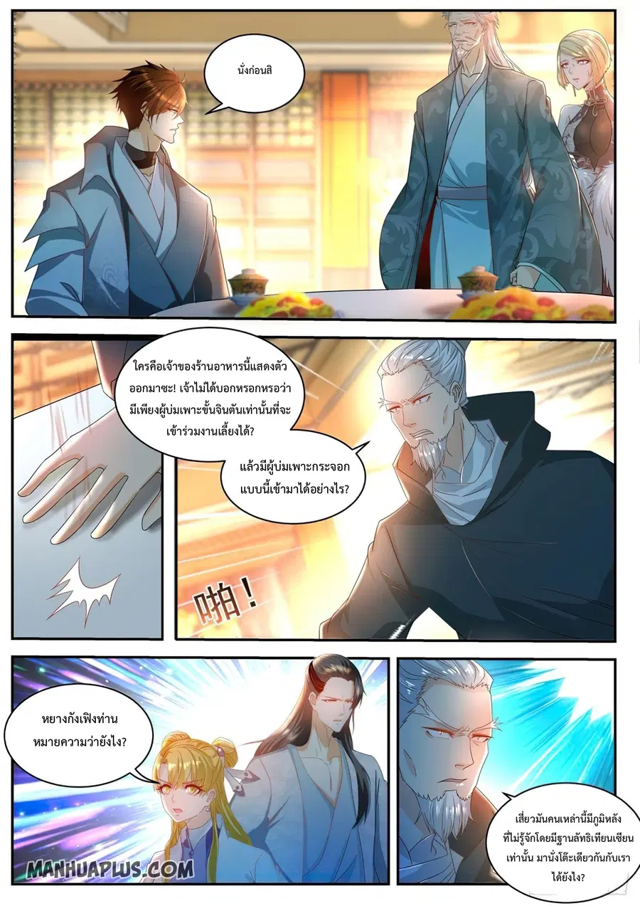 Rebirth Of The Urban Immortal Cultivator ตอนที่ 500 หน้า 9