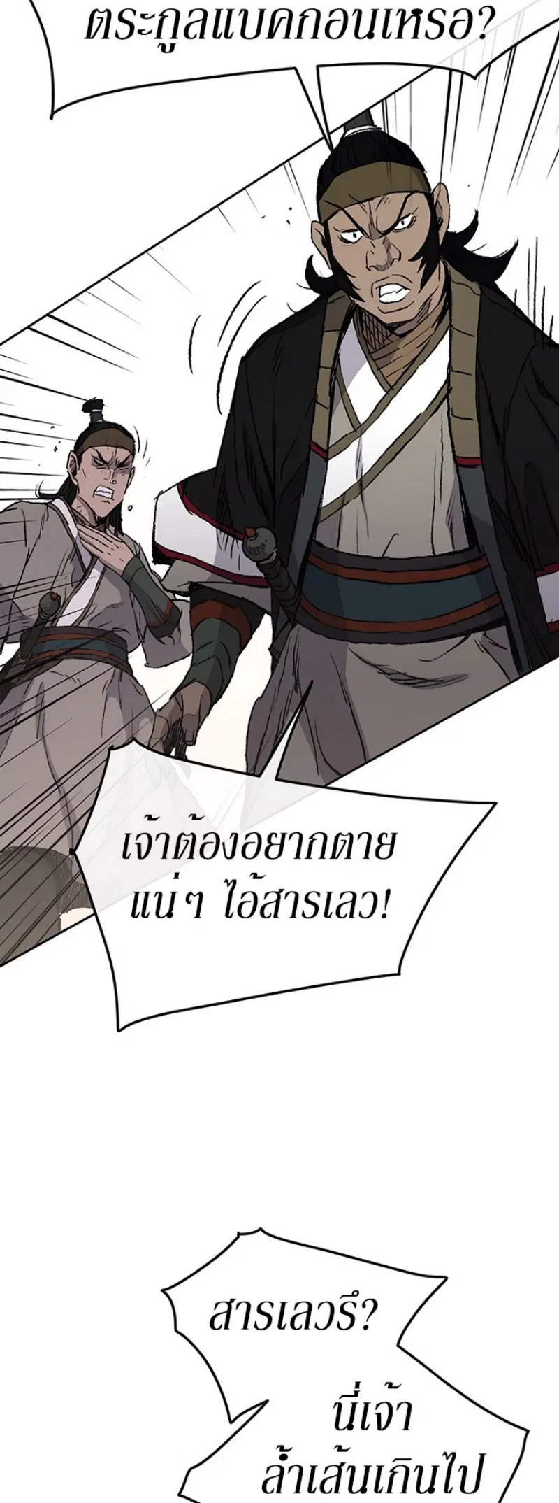 The Undefeatable Swordsman ตอนที่ 41 หน้า 13