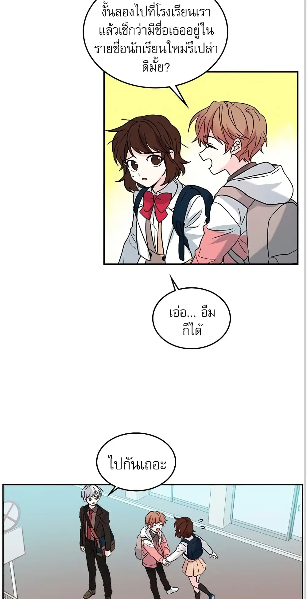 My Life as an Internet Novel ตอนที่ 3 หน้า 24
