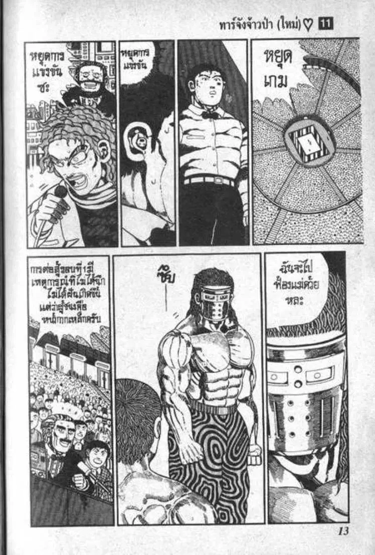Shin Jungle no Ouja Tar-chan ตอนที่ 76 หน้า 9