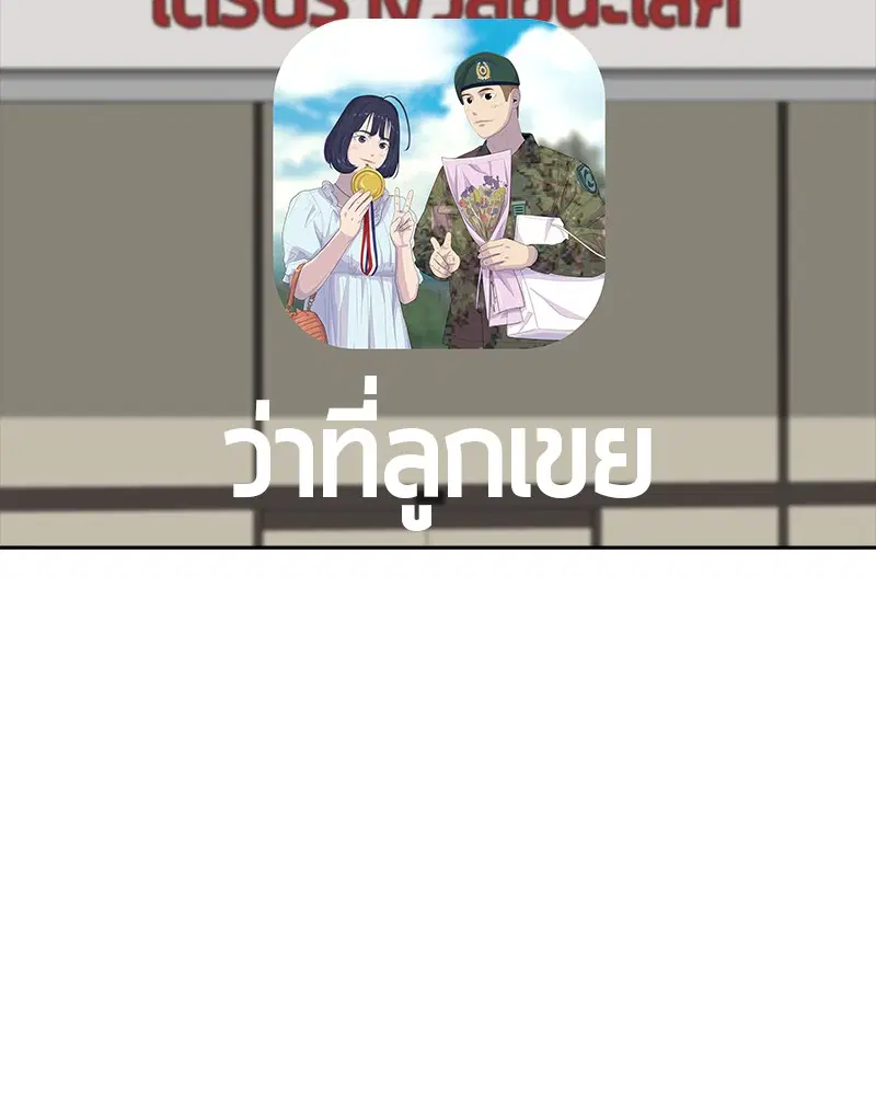 Kitchen Soldier ตอนที่ 175 หน้า 4