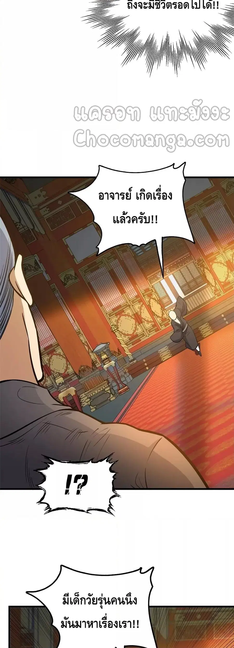 The Best Medical god in the city ตอนที่ 138 หน้า 5