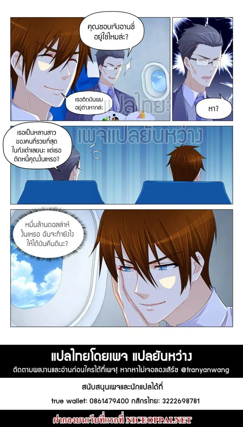Rebirth Of The Urban Immortal Cultivator ตอนที่ 158 หน้า 15