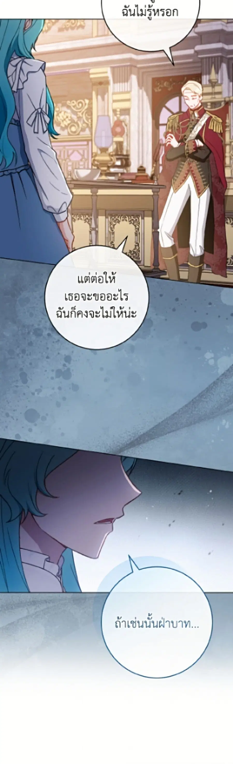 The Young Lady Is a Royal Chef ตอนที่ 194 หน้า 50