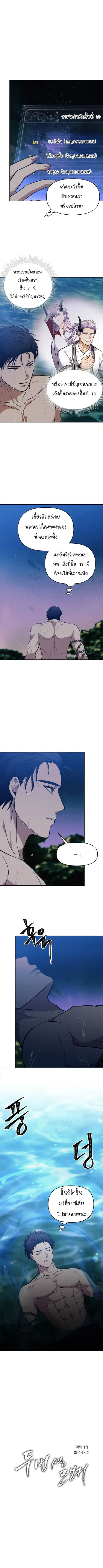 Ranker Who Lives A Second Time ตอนที่ 56 หน้า 3