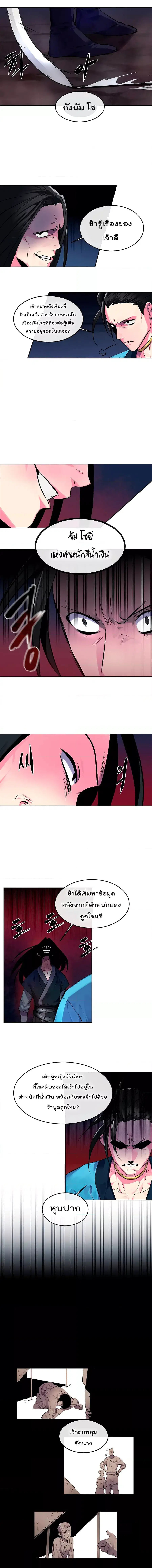 Volcanic Age ตอนที่ 102 หน้า 5