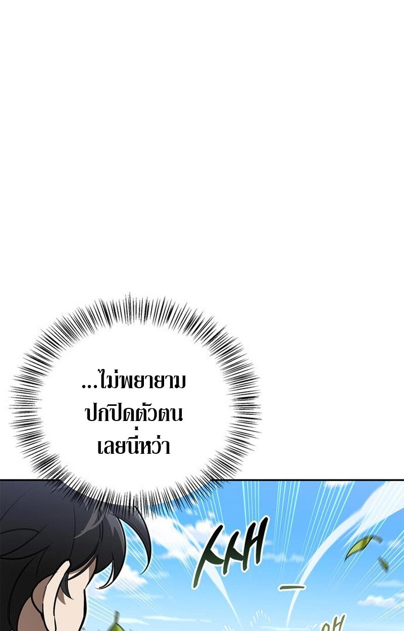 S-Class Hunter Heals with Monsters ฮันเตอร์ ระดับแกร่งกับฟาร์มมอนสเตอร์สุดป่วน ตอนที่ 5 หน้า 88