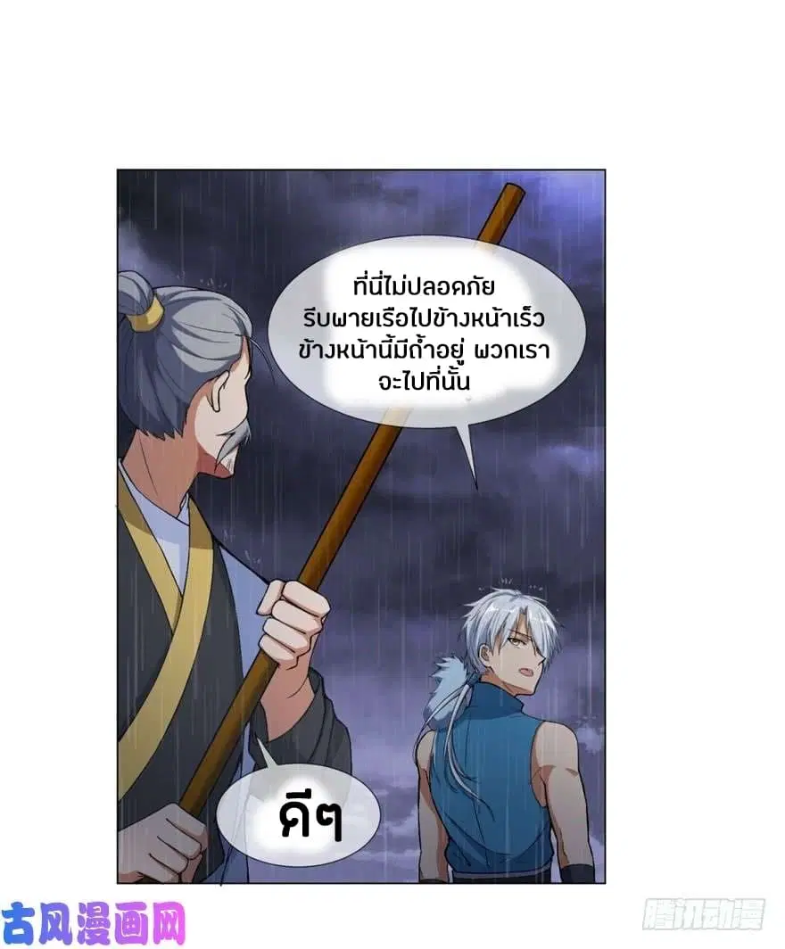 Zhi Zun Chong Sheng ตอนที่ 2 หน้า 12