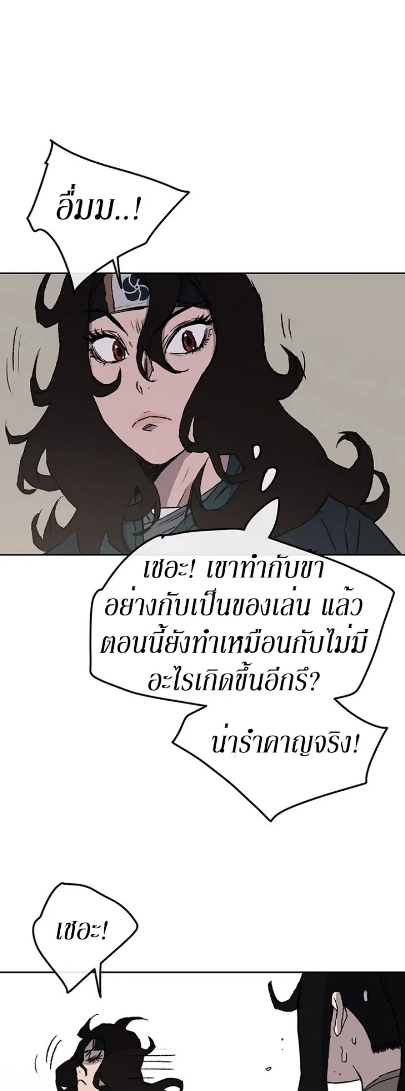 The Undefeatable Swordsman ตอนที่ 37 หน้า 31