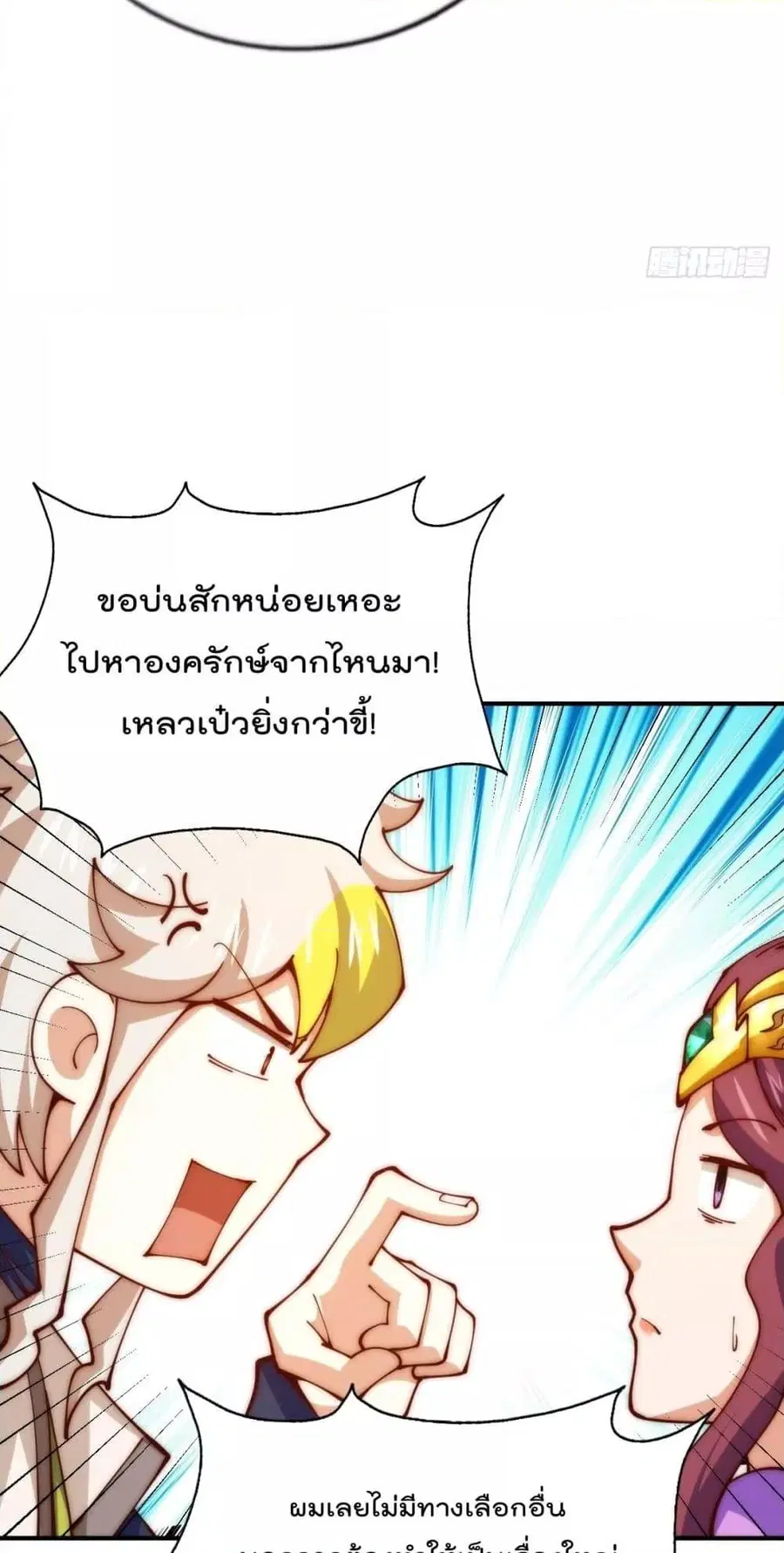 Who is your Daddy ตอนที่ 276 หน้า 34