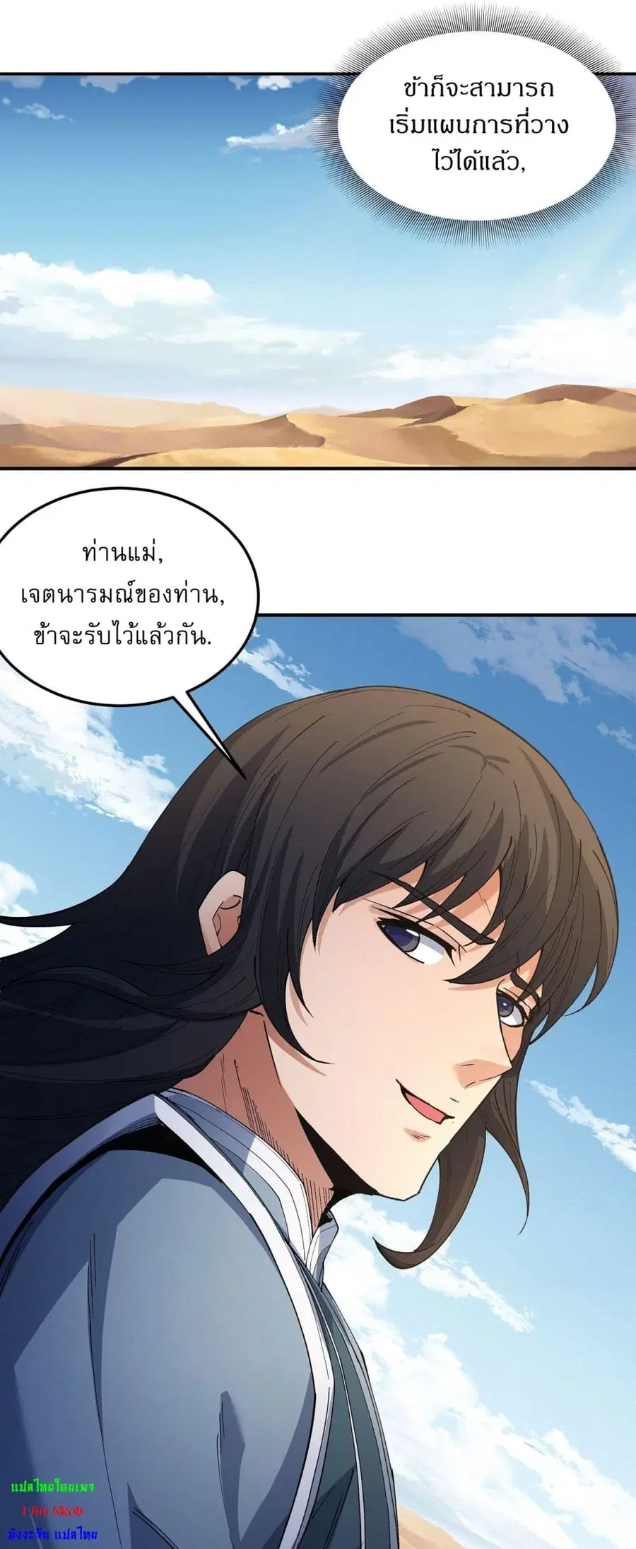 God of Martial Arts ตอนที่ 565 หน้า 22