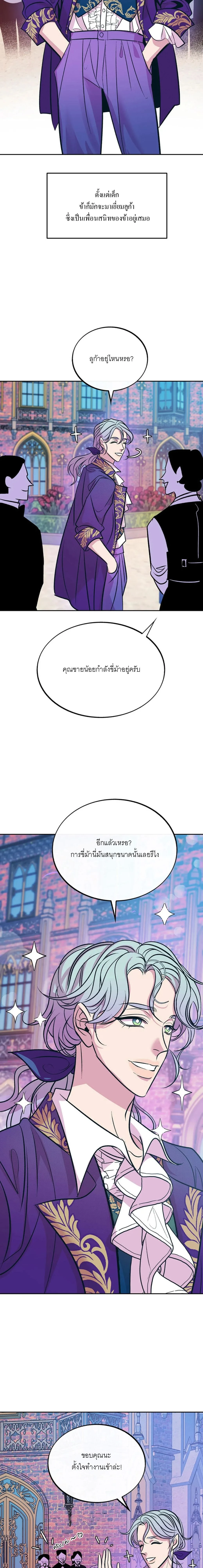 love maid – เลิฟ เมด ตอนที่ 1 หน้า 4