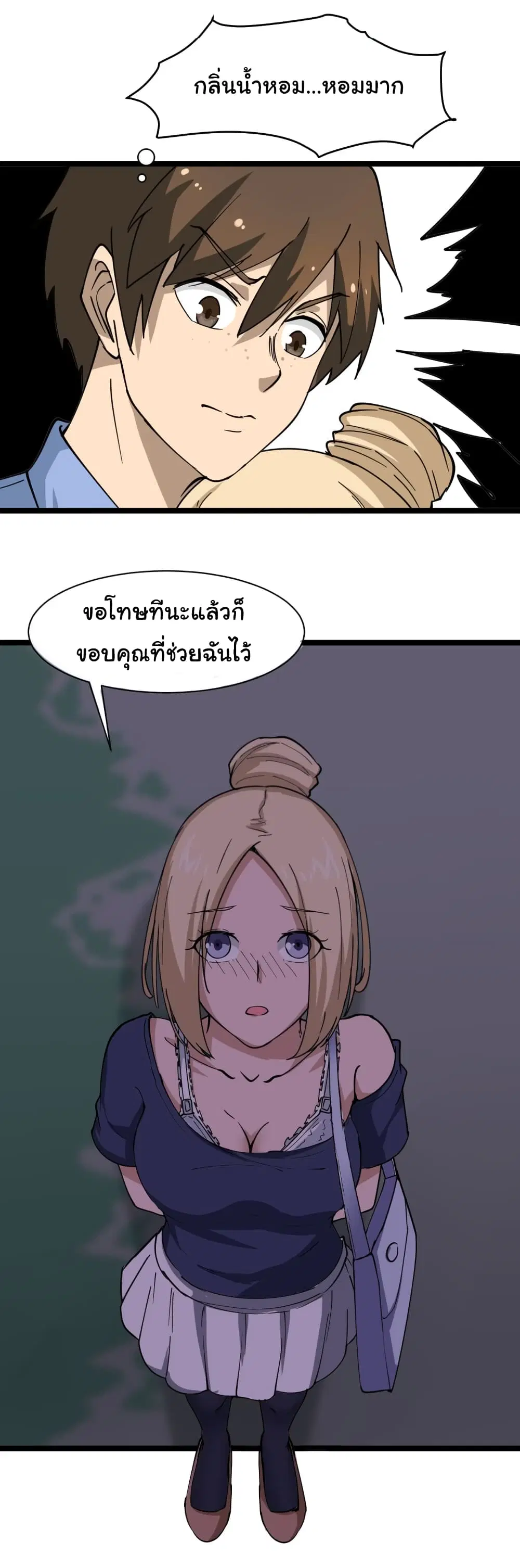 Sanjie Taobao Store ตอนที่ 12 หน้า 31