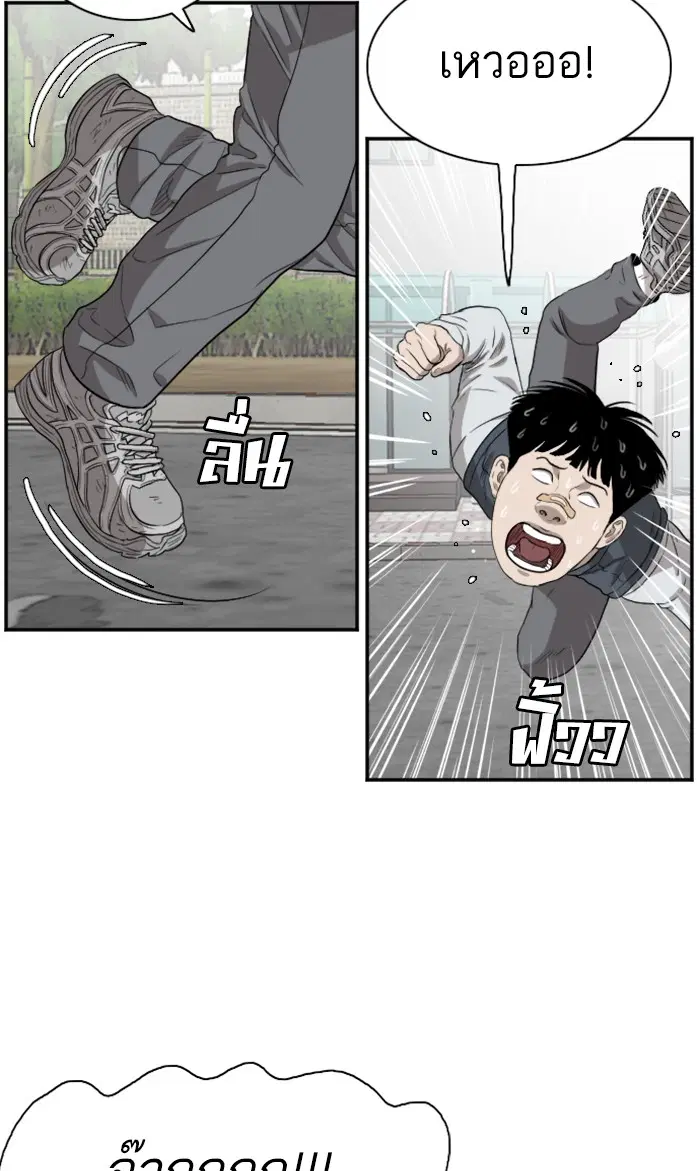 Bad Guy ตอนที่ 74 หน้า 57