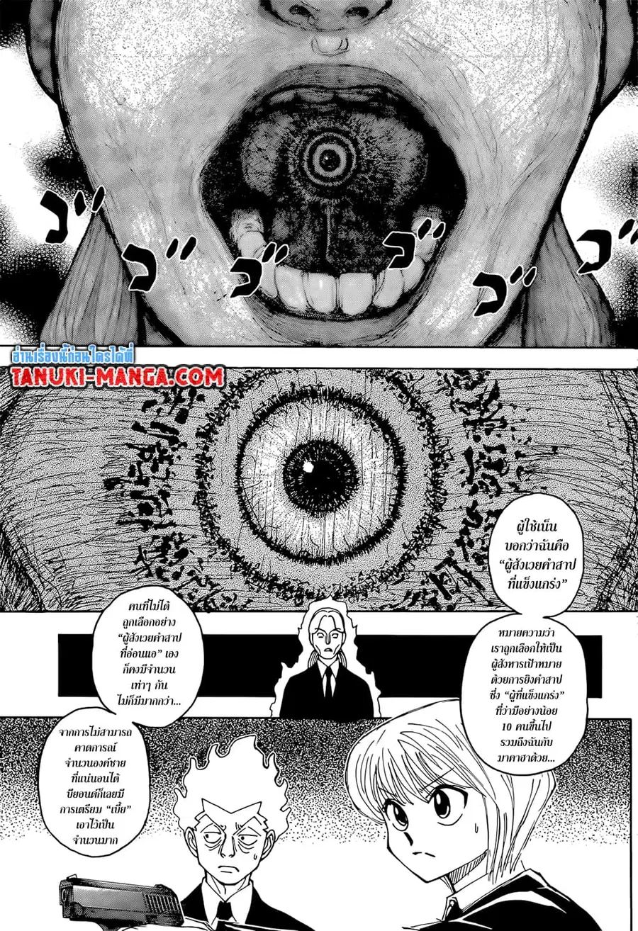 Hunter x Hunter ตอนที่ 401 หน้า 10