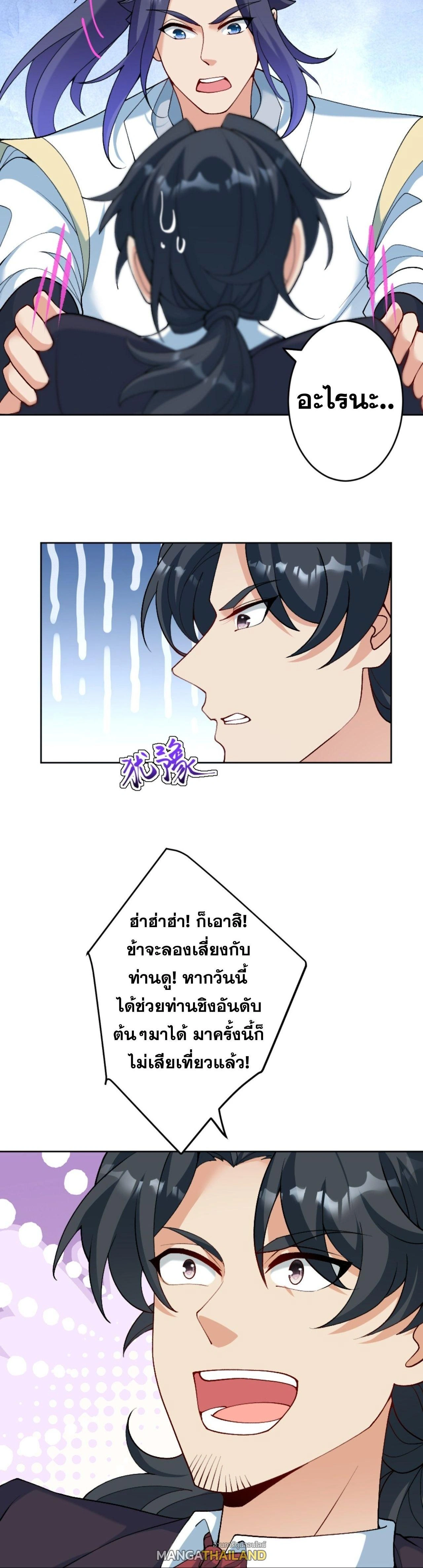 Against the Gods ตอนที่ 627 หน้า 48