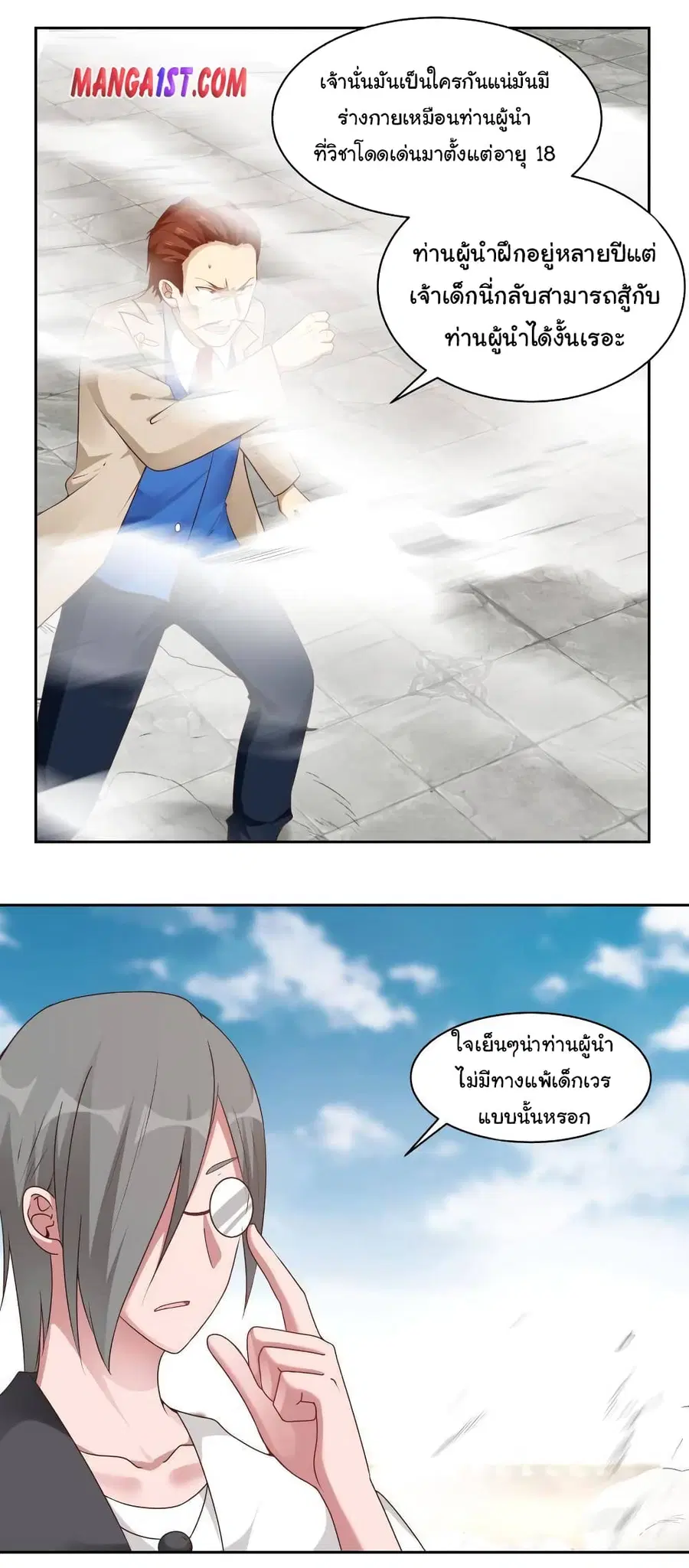 I Have a Dragon in My Body ตอนที่ 347 หน้า 1