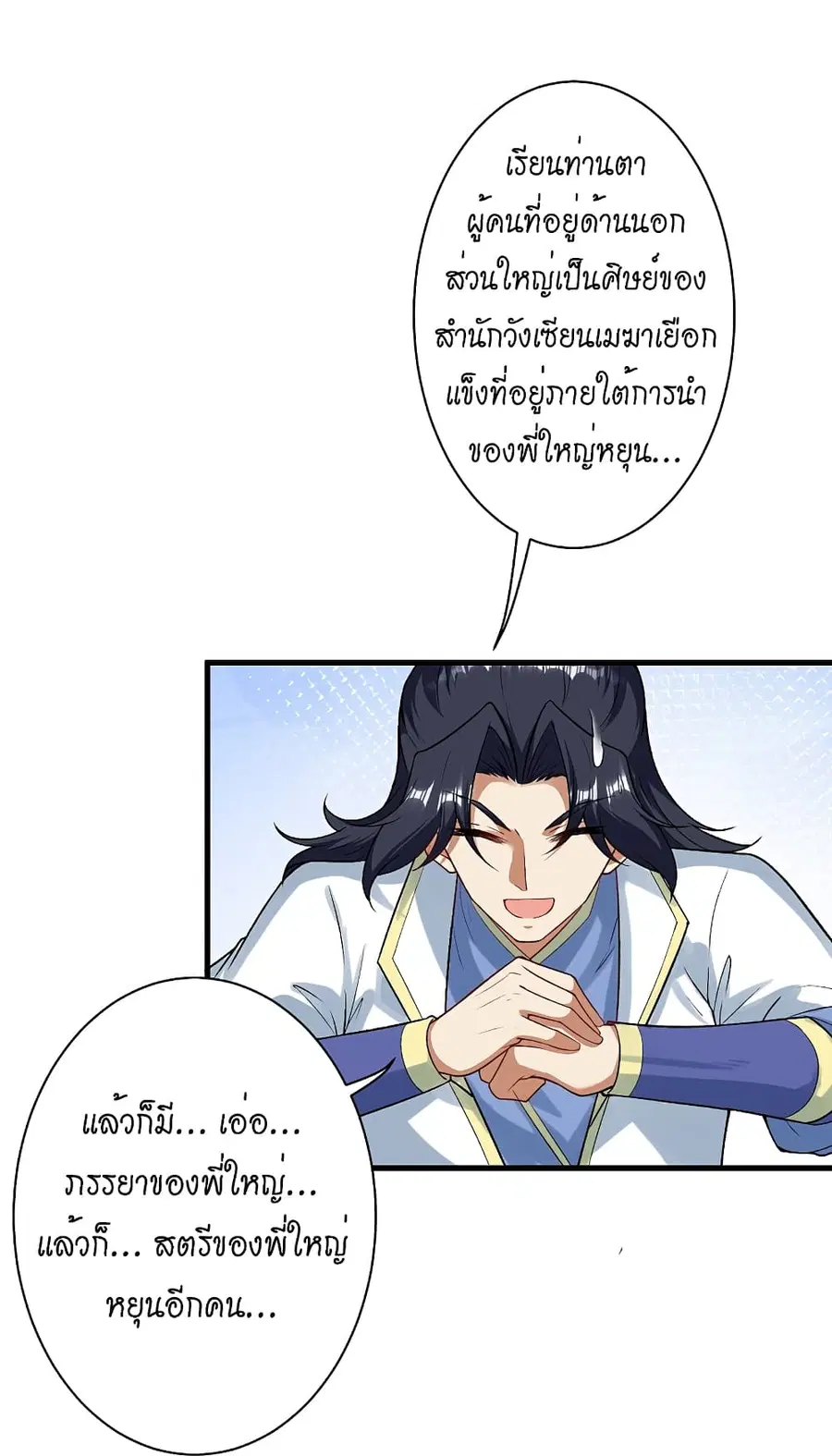 Against the Gods ตอนที่ 511 หน้า 15