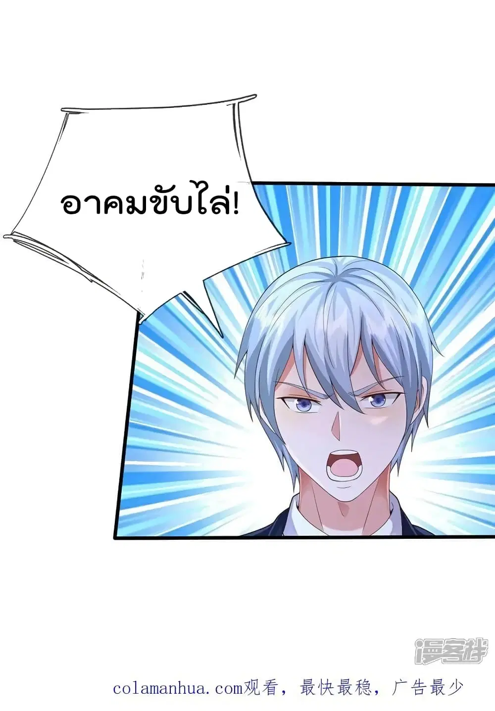 I’m the Great Immortal ตอนที่ 624 หน้า 41
