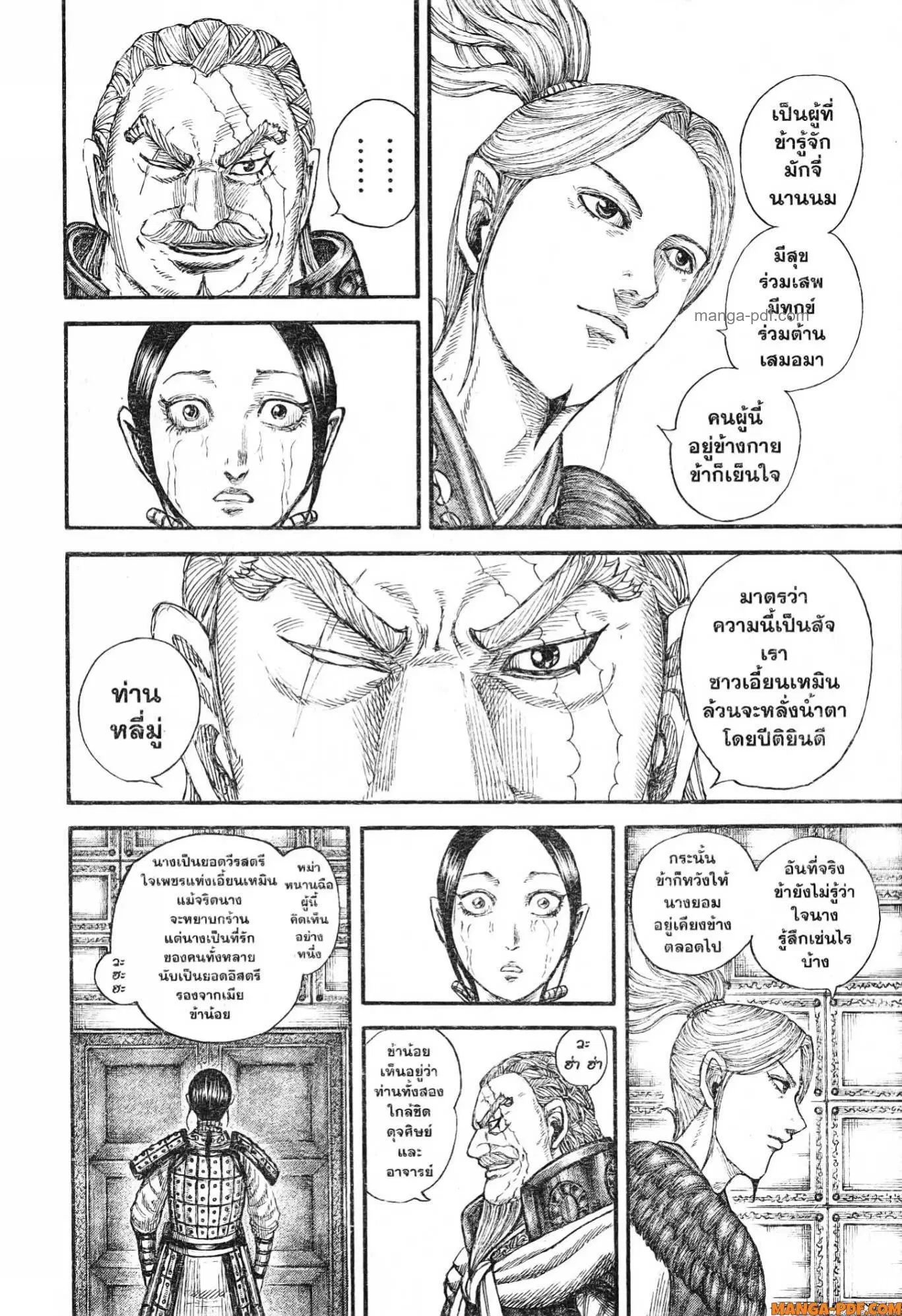 Kingdom ตอนที่ 772 หน้า 8