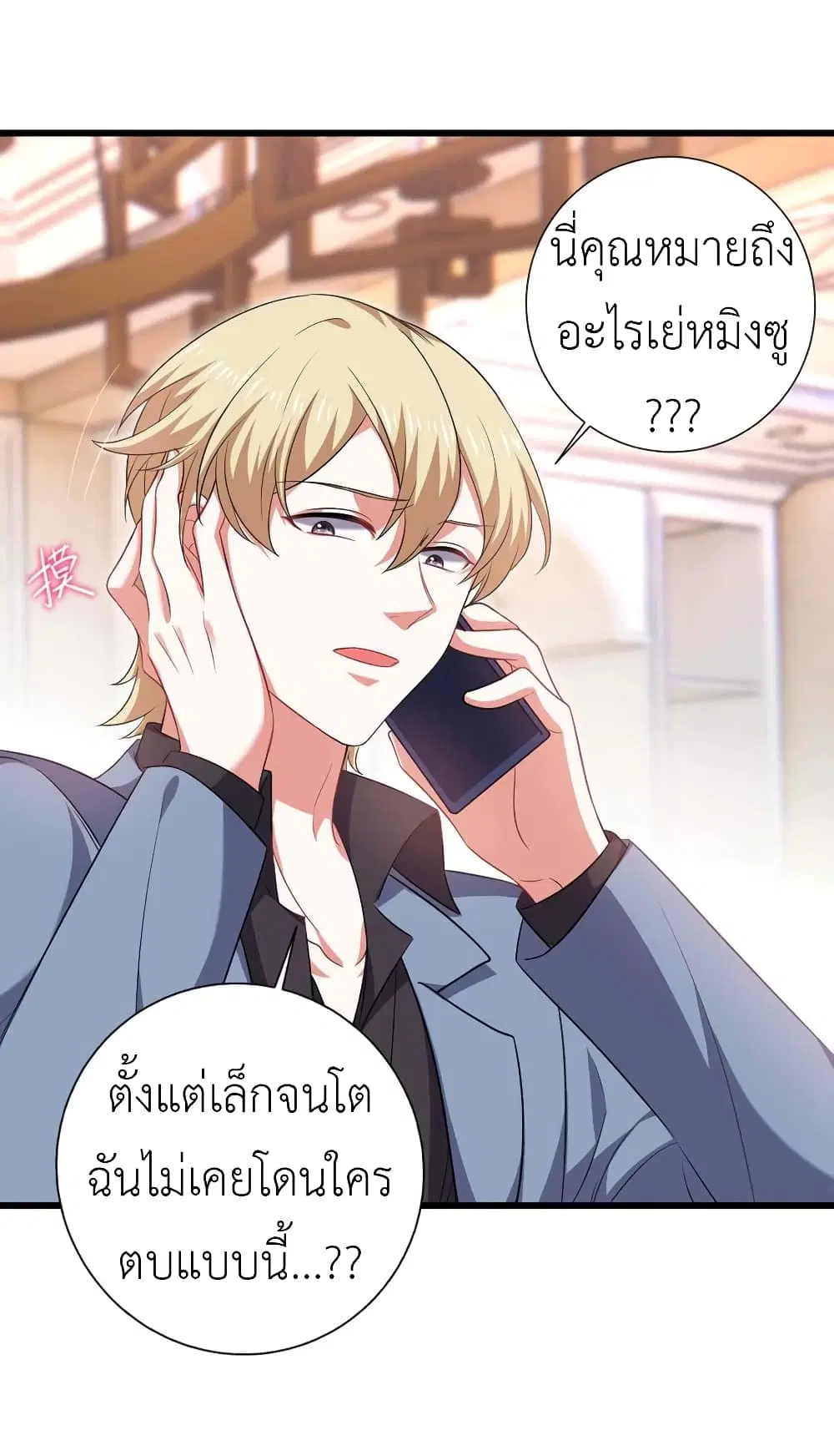 The Big Guy calls me Little Ancestor ตอนที่ 43 หน้า 24