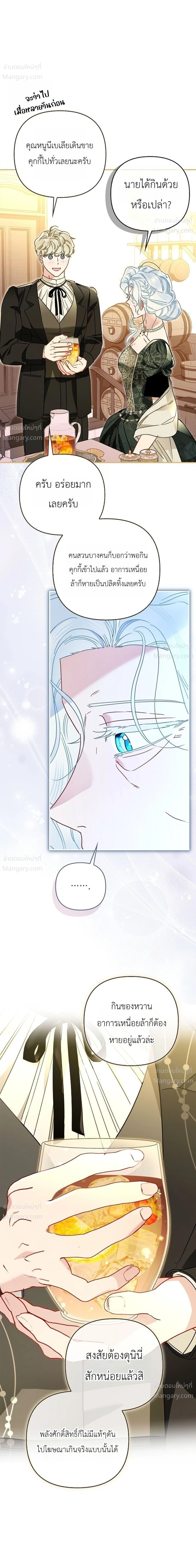 The Heroine Takes Everything – ภารกิจหาเงินของเบบี๋วัย 4 ขวบ ตอนที่ 6 หน้า 29