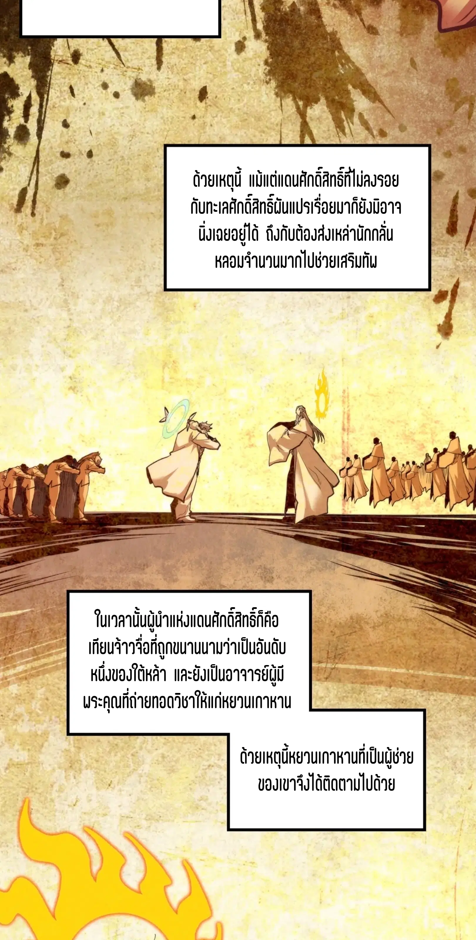 The Eternal Supreme ตอนที่ 392 หน้า 37